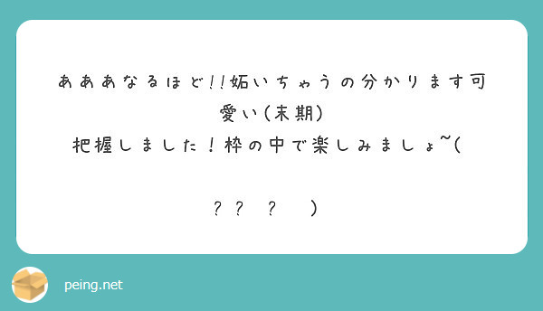 あああなるほど!!妬いちゃうの分かります可愛い(末期)
把握しました！枠の中で楽しみましょ~(   ᷇࿀ ᷆  )♡