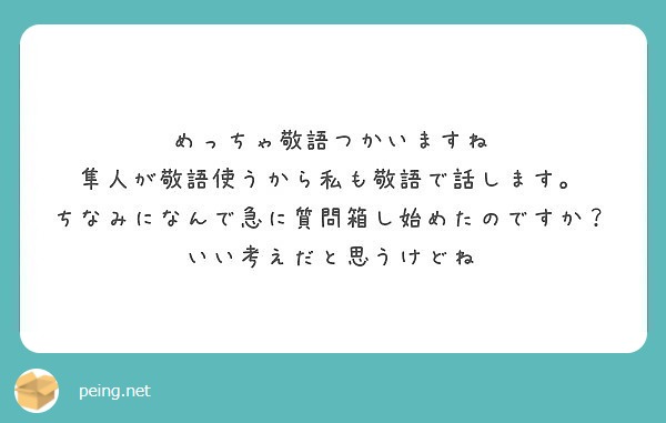 めっちゃ敬語つかいますね 隼人が敬語使うから私も敬語で話します Peing 質問箱