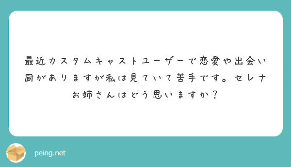 恋声ってパソコンじゃないとダメなのですか スマホではできないのですか Peing 質問箱