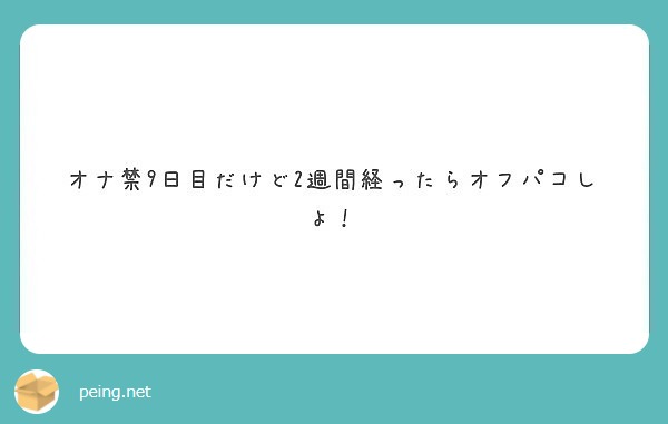 オナ 禁 2 週間 オナ禁によって得られる効果が尋常じゃない件 Amp Petmd Com