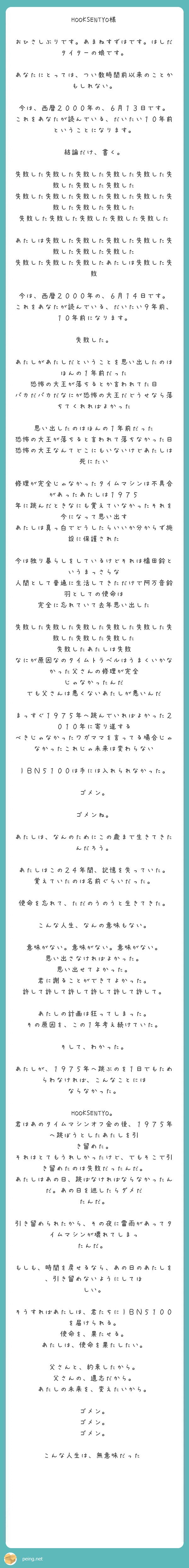 Hooksentyo様 おひさしぶりです あまねすずはです はしだタイターの娘です Peing 質問箱