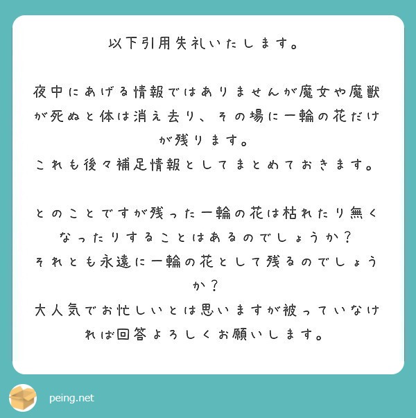 以下引用失礼いたします Peing 質問箱