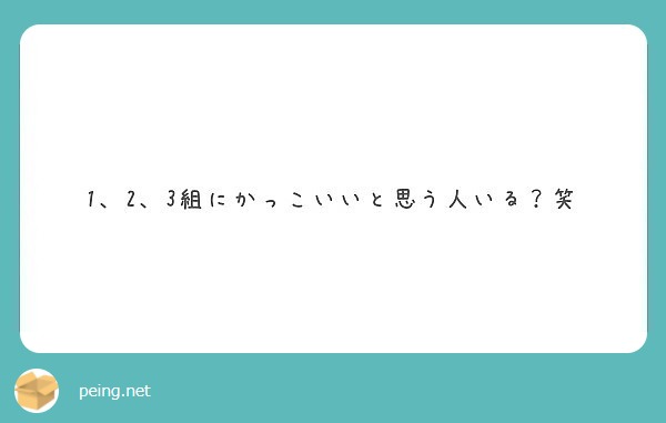 学校に可愛い先輩はいますか Peing 質問箱