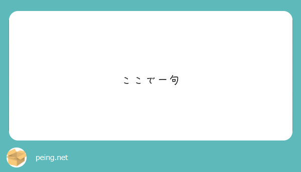 ここで一句