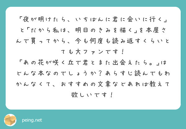 あの 花 が 咲く 丘 で 君 と また 出会え たら あらすじ
