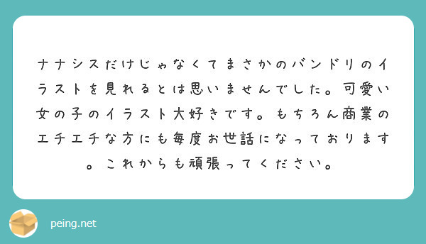 ナナシスだけじゃなくてまさかのバンドリのイラストを見れるとは思いませんでした 可愛い女の子のイラスト大好きです Peing 質問箱