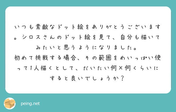 匿名で聞けちゃう シロスさんの質問箱です Peing 質問箱