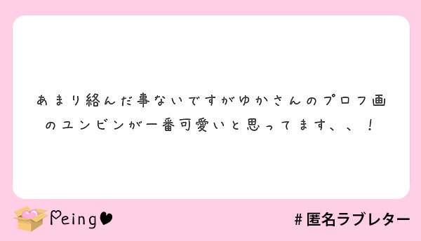 あまり絡んだ事ないですがゆかさんのプロフ画のユンビンが一番可愛いと思ってます Peing 質問箱