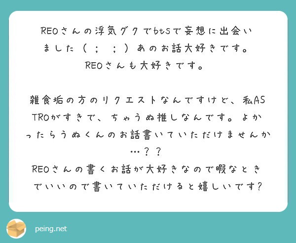 Reoさんの浮気グクでbtsで妄想に出会いました あのお話大好きです Reoさんも大好きです Peing 質問箱