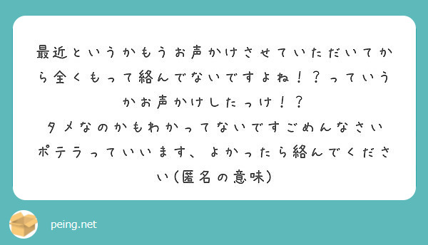 最近というかもうお声かけさせていただいてから全くもって絡んでないですよね！？っていうかお声かけしたっけ！？
タメなのかもわかってないですごめんなさい
ポテラっていいます、よかったら絡んでください(匿名の意味)