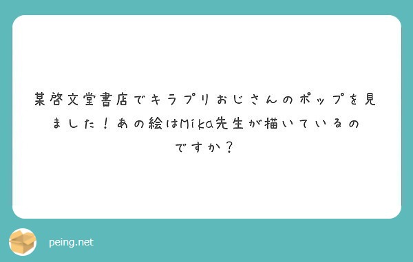 匿名で聞けちゃう 岩沢 藍 キラプリおじさんと幼女先輩3発売中さんの質問箱です Peing 質問箱