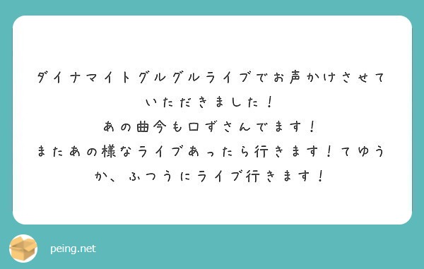 お声かけさせていただきました