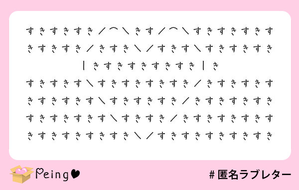 すきすきすき きす すきすきすきすきすきすき きすき すきす すきすきすき きすきすきすきすき き Peing 質問箱