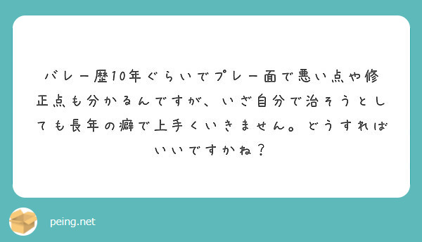 僕はリベロで バックレフトのレシーブに入っています 大学生 Peing 質問箱