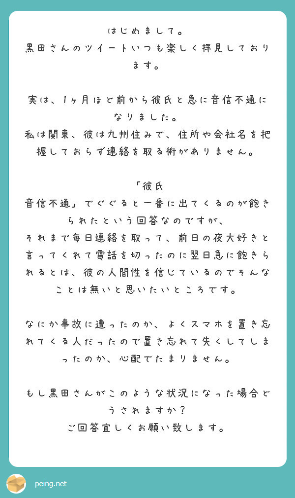 はじめまして 黒田さんのツイートいつも楽しく拝見しております Peing 質問箱