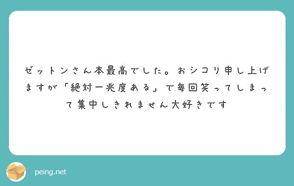 ゼットンさん本最高でした。おシコり申し上げますが「絶対一兆度ある」で毎回笑ってしまって集中しきれません大好きです