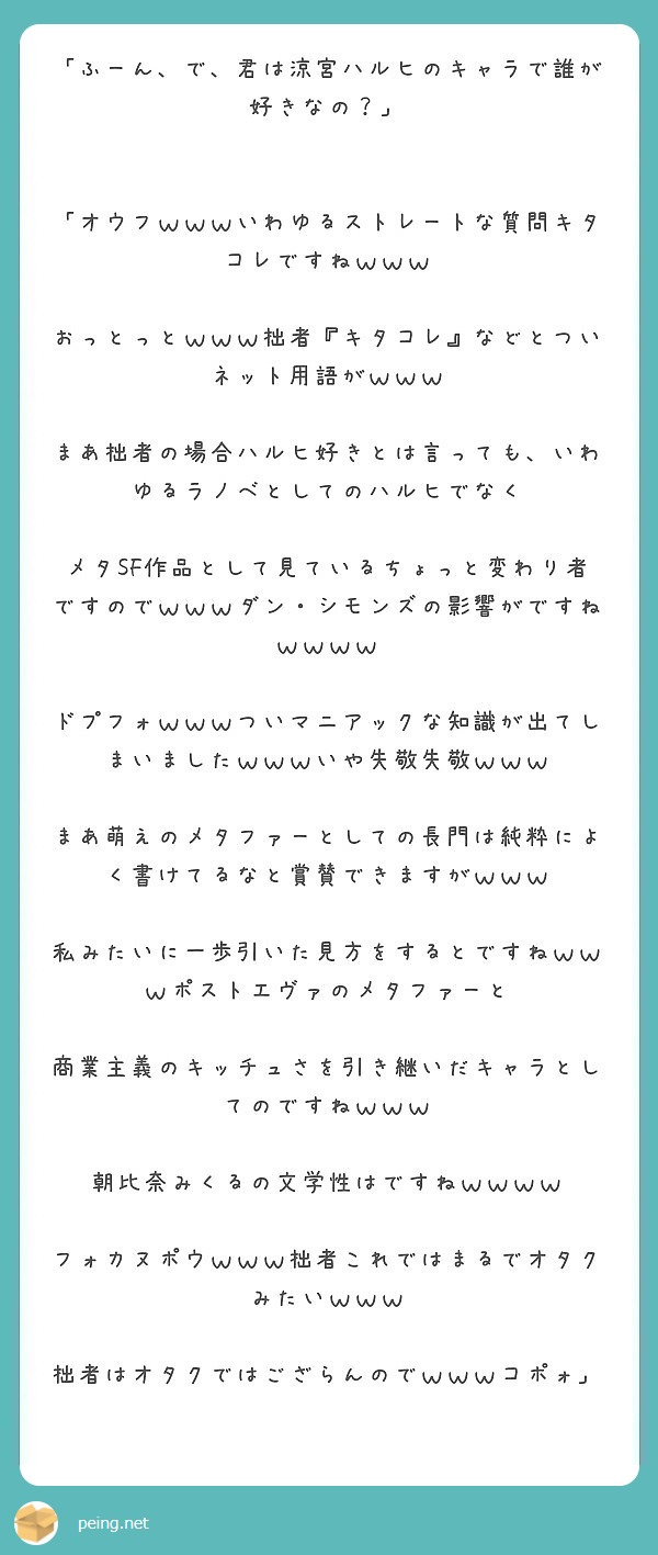 ふーん で 君は涼宮ハルヒのキャラで誰が好きなの Peing 質問箱