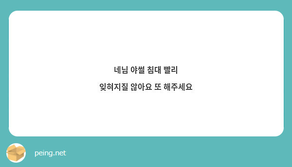 네님 야썰 침대 빨리
잊혀지질 않아요 또 해주세요