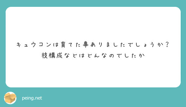 キュウコンは育てた事ありましたでしょうか 技構成などはどんなのでしたか Peing 質問箱