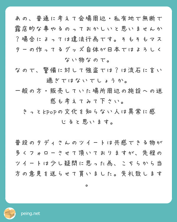 マスター グッズ 違法