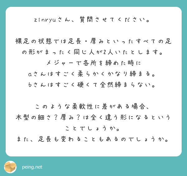 Zinryuさん 質問させてください Peing 質問箱