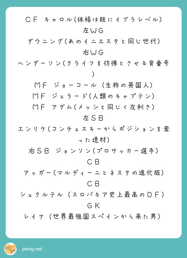 ｃｆ キャロル 体格は既にイブラレベル 左ｗｇ ダウニング あのイニエスタと同じ世代 右ｗｇ Peing 質問箱