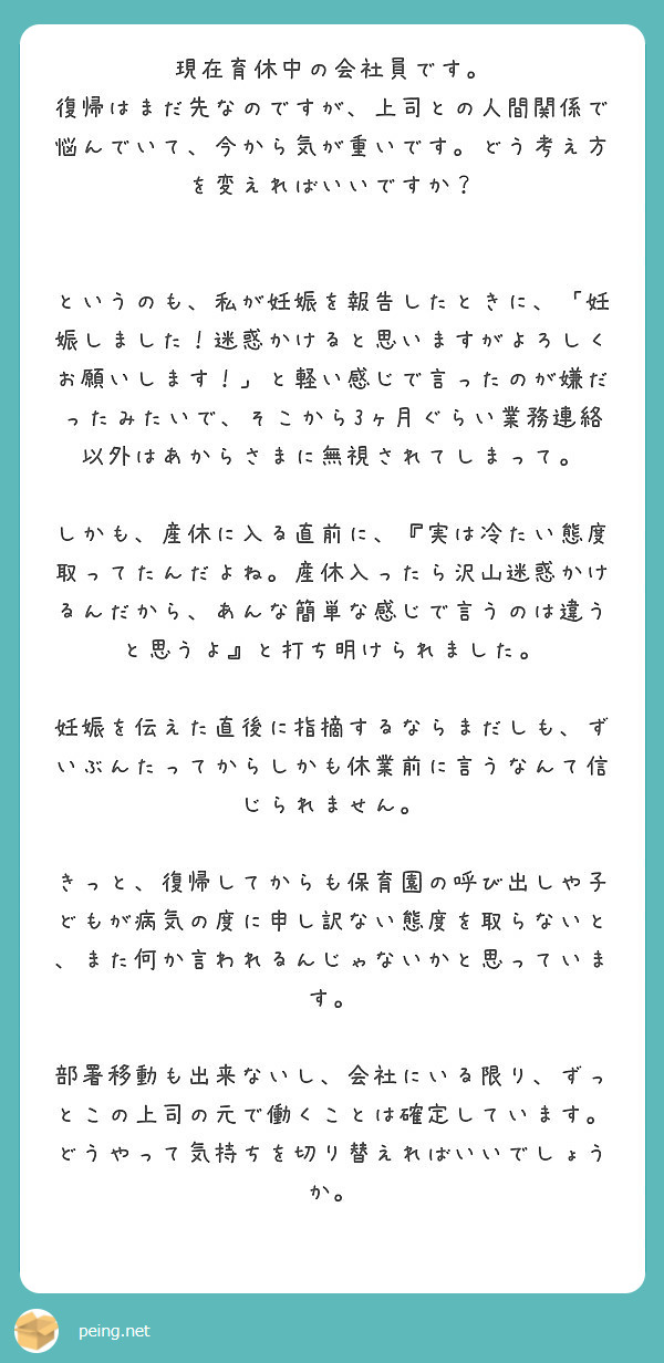 現在育休中の会社員です Peing 質問箱