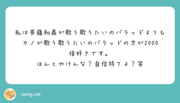 私は斉藤和義が歌う歌うたいのバラッドよりもカノが歌う歌うたいの