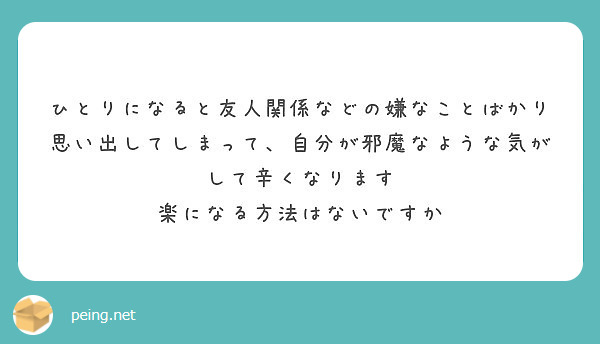 ばかり 思い出す 嫌 な こと