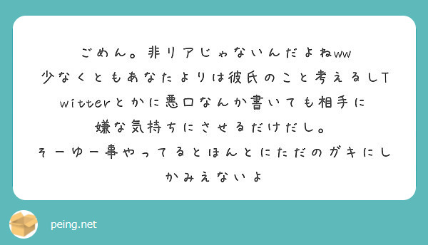 ごめん 非リアじゃないんだよねww Peing 質問箱