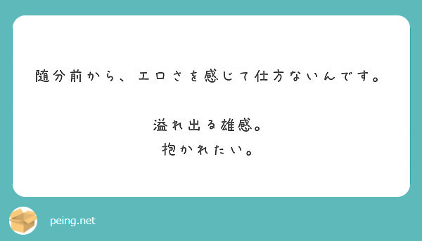 随分前から、エロさを感じて仕方ないんです。

溢れ出る雄感。
抱かれたい。