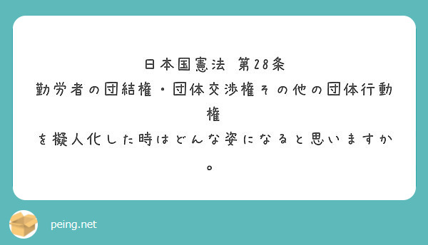 勤労の権利 憲法第27条 Yosuke5698 Note