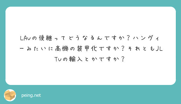 Lavの後継ってどうなるんですか ハンヴィーみたいに高機の装甲化ですか それともjltvの輸入とかですか Peing 質問箱