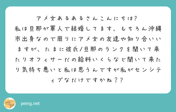 アメ女あるあるさんこんにちは Peing 質問箱