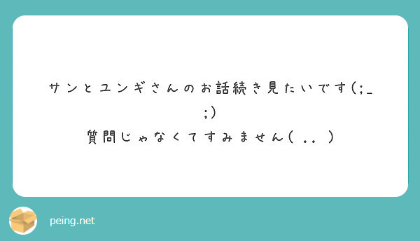 サンとユンギさんのお話続き見たいです(;_;)
質問じゃなくてすみません( .. )