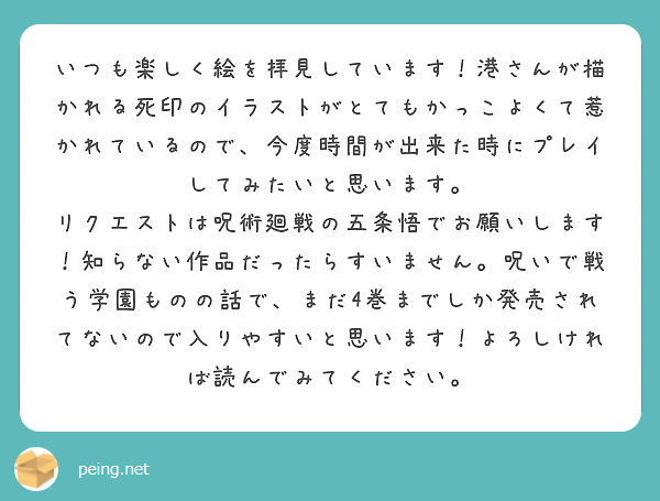 いつも楽しく絵を拝見しています 港さんが描かれる死印のイラストがとてもかっこよくて惹かれているので 今度時間が出 Peing 質問箱