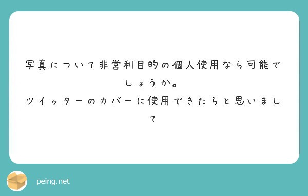 営利行為