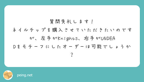 質問失礼します Peing 質問箱