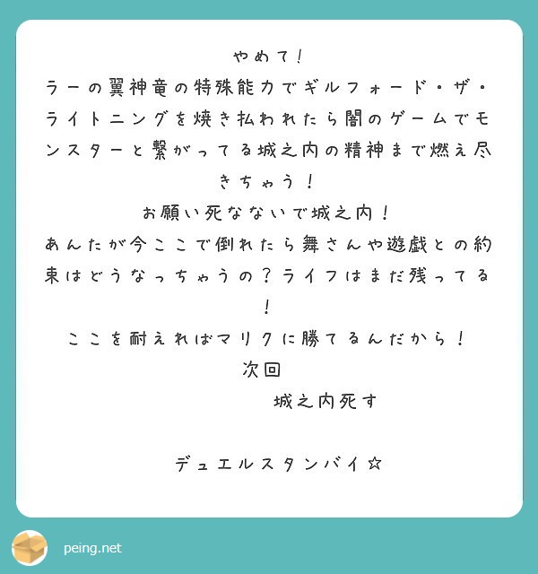 やめて Peing 質問箱