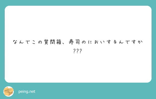 焼肉食って神絵師になろうぜ Peing 質問箱 焼肉食って神絵師になろうぜ Peing 質問箱