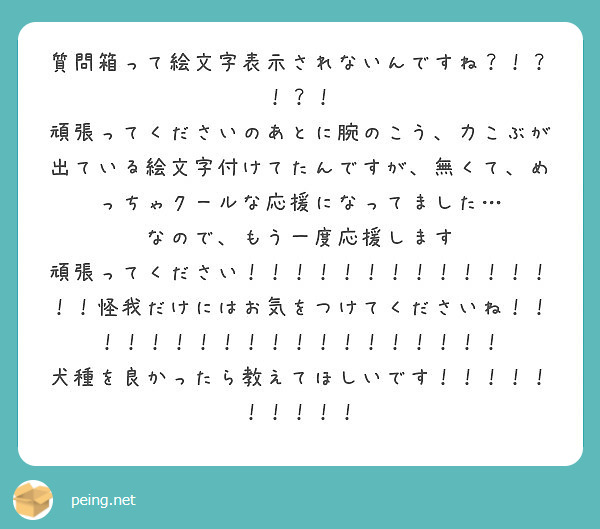 匿名で聞けちゃう Ntさんの質問箱です Peing 質問箱