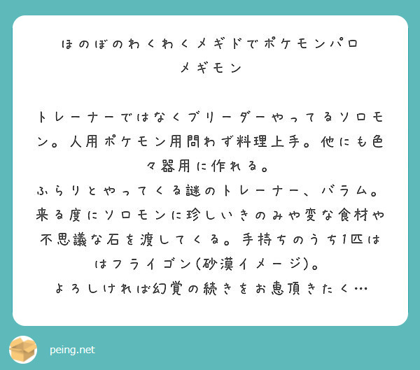 ほのぼのわくわくメギドでポケモンパロ メギモン Peing 質問箱