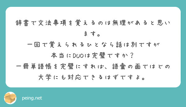 辞書で文法事項を覚えるのは無理があると思います 一回で覚えられるひとなら話は別ですが Peing 質問箱