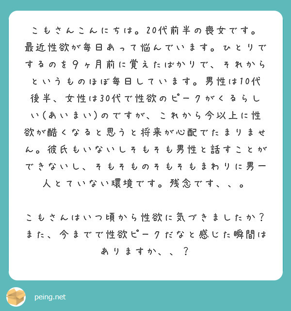 こもさんこんにちは 代前半の喪女です Peing 質問箱