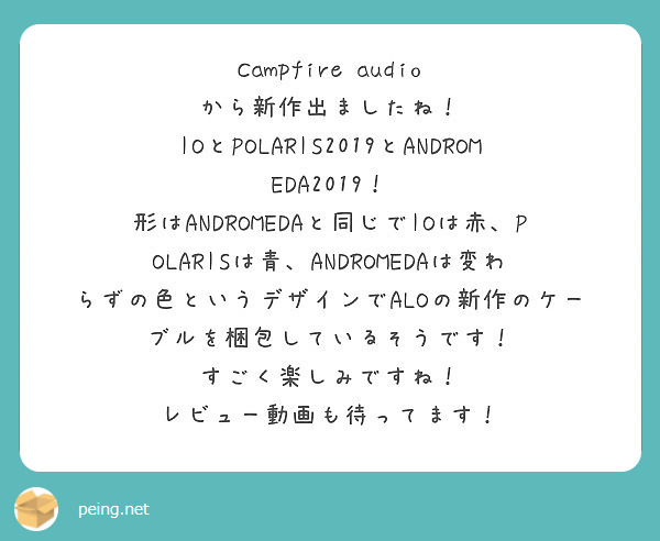 Campfire Audio から新作出ましたね Ioとpolaris2019とandromeda2019