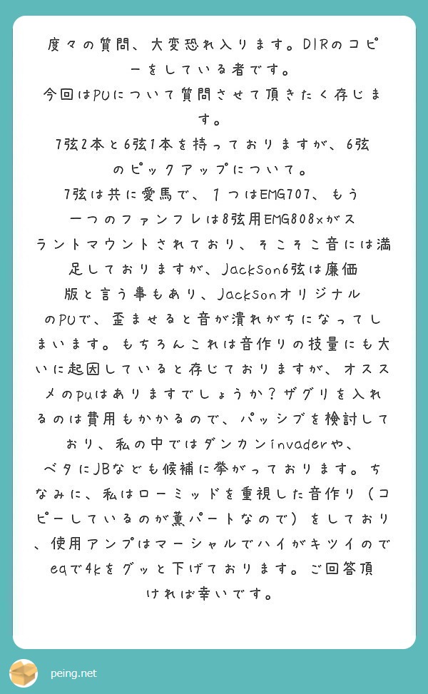 度々の質問 大変恐れ入ります Dirのコピーをしている者です 今回はpuについて質問させて頂きたく存じます Peing 質問箱