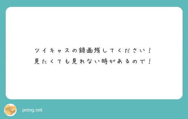 ツイキャス 録画 見れ ない ツイキャスの録画を保存できない時の方法 Iphoneのみ Pc クリップボックス