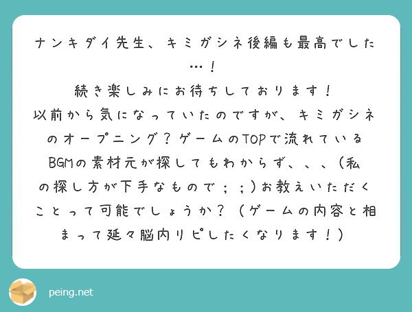 ナンキダイ先生 キミガシネ後編も最高でした 続き楽しみにお待ちしております Peing 質問箱
