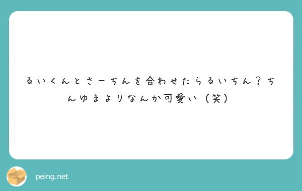 匿名で聞けちゃう さーちんだお さんの質問箱です Peing 質問箱