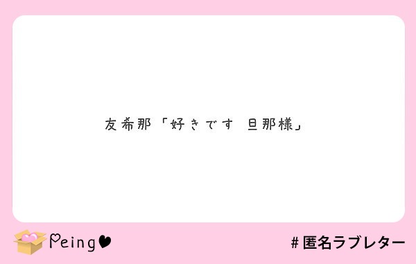 友希那「好きです 旦那様」